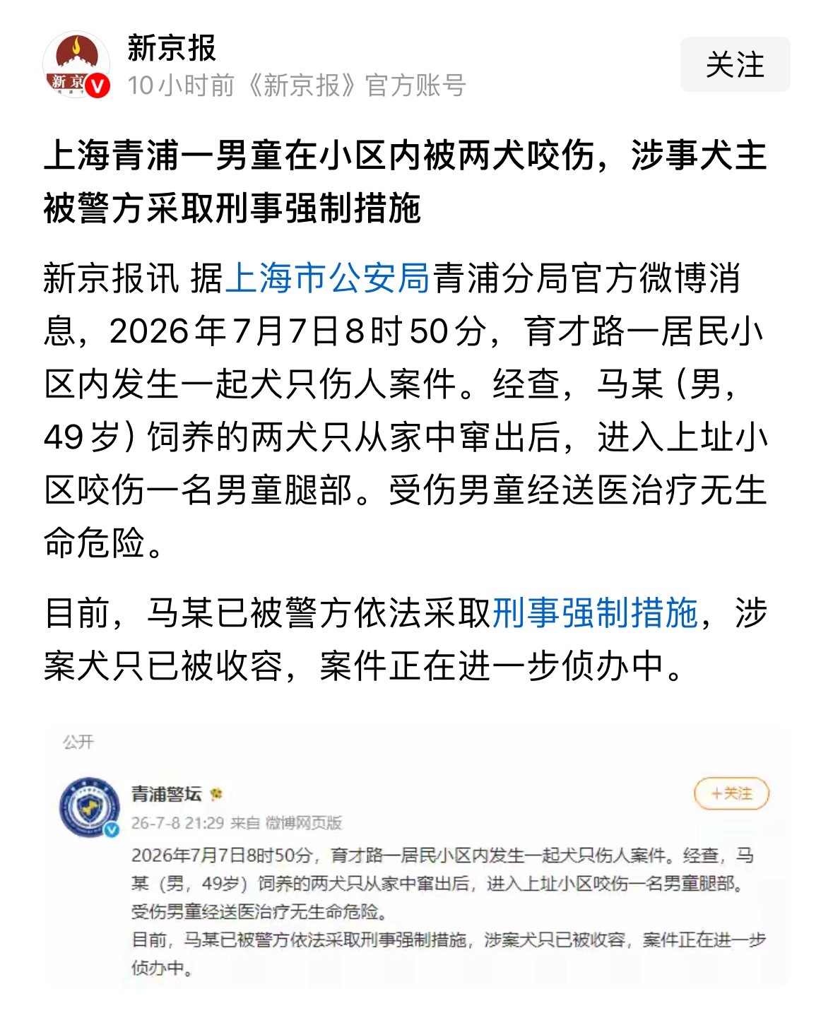 上海两只狗咬住一幼童拖行上海狗咬小孩的通报了：◆孩童被咬伤腿部，送医治疗无生命危