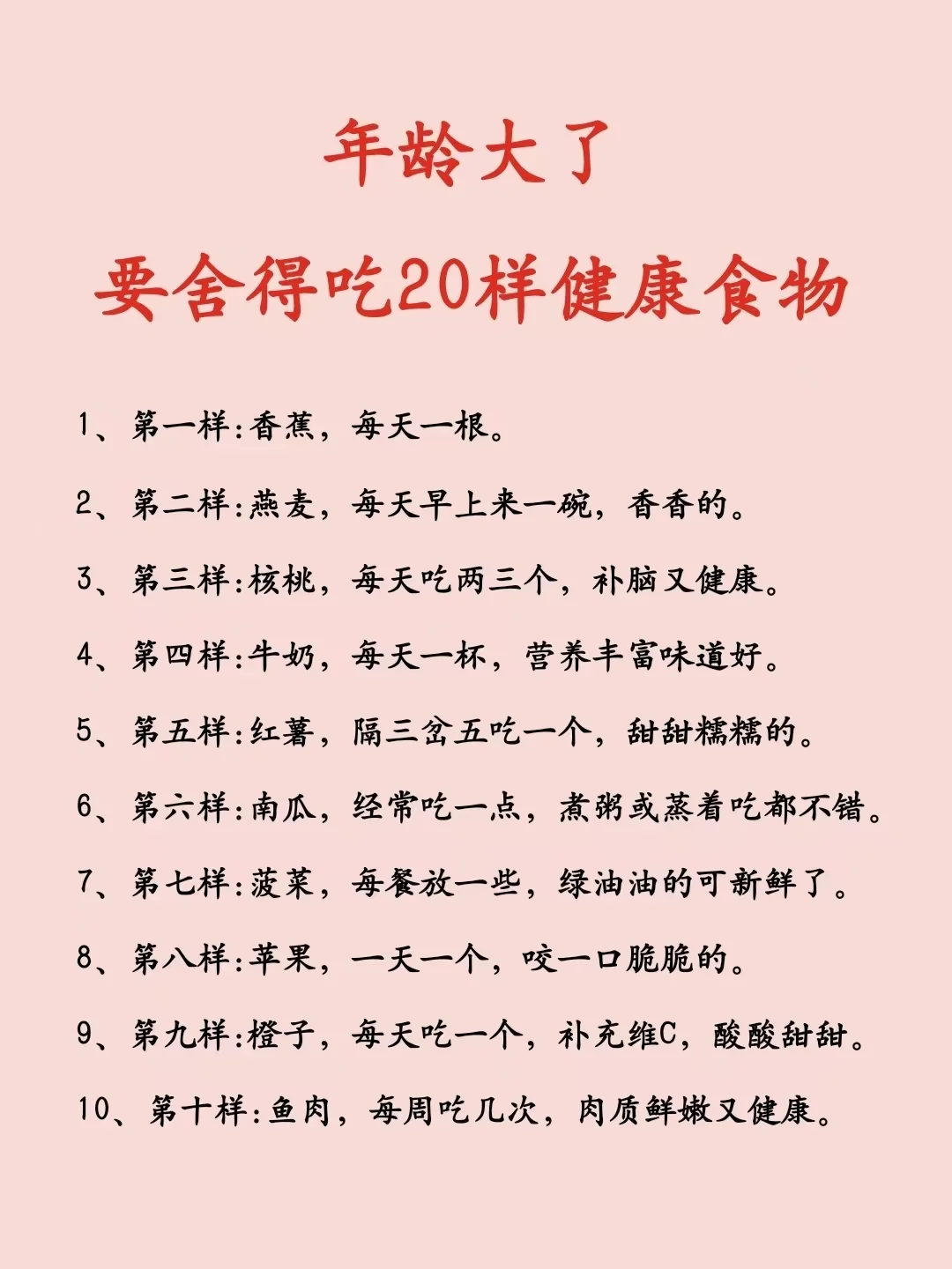 年龄大了，要舍得吃20样健康食物