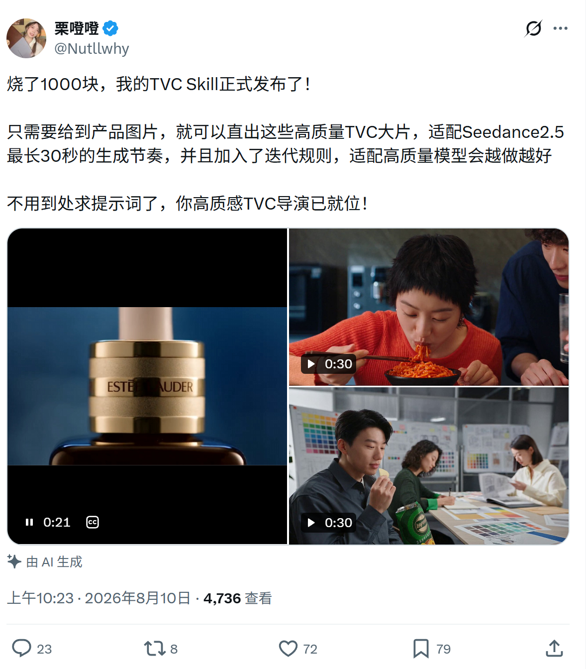 （转）烧了1000块，我的TVC Skill正式发布了！只需要给到产品图片，就可