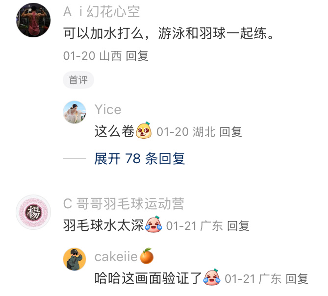 这下游泳和羽毛球能一起练了 