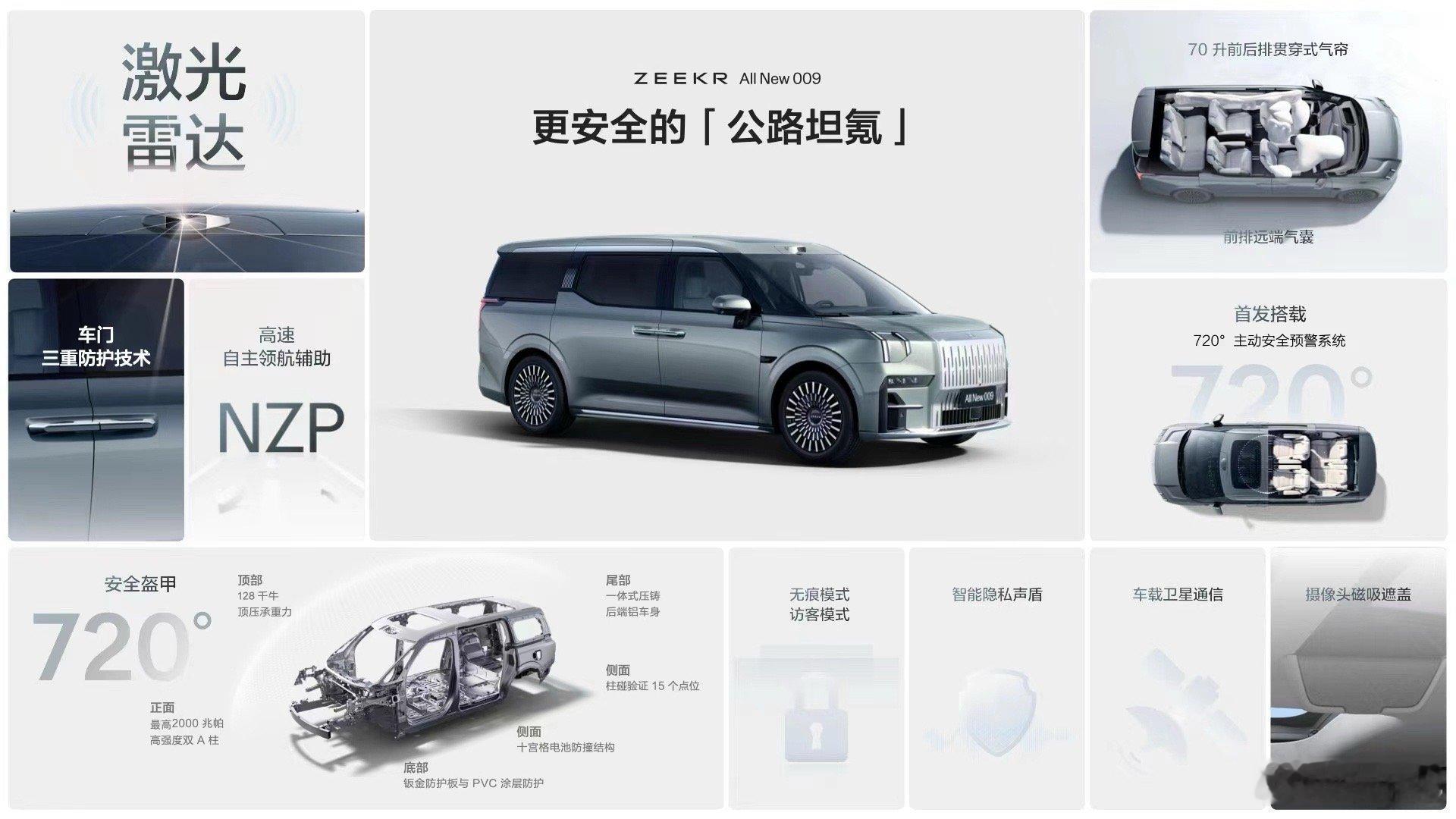 #全新极氪009全球上市##一台有驾驶乐趣的MPV##极氪009安全超满分#从公