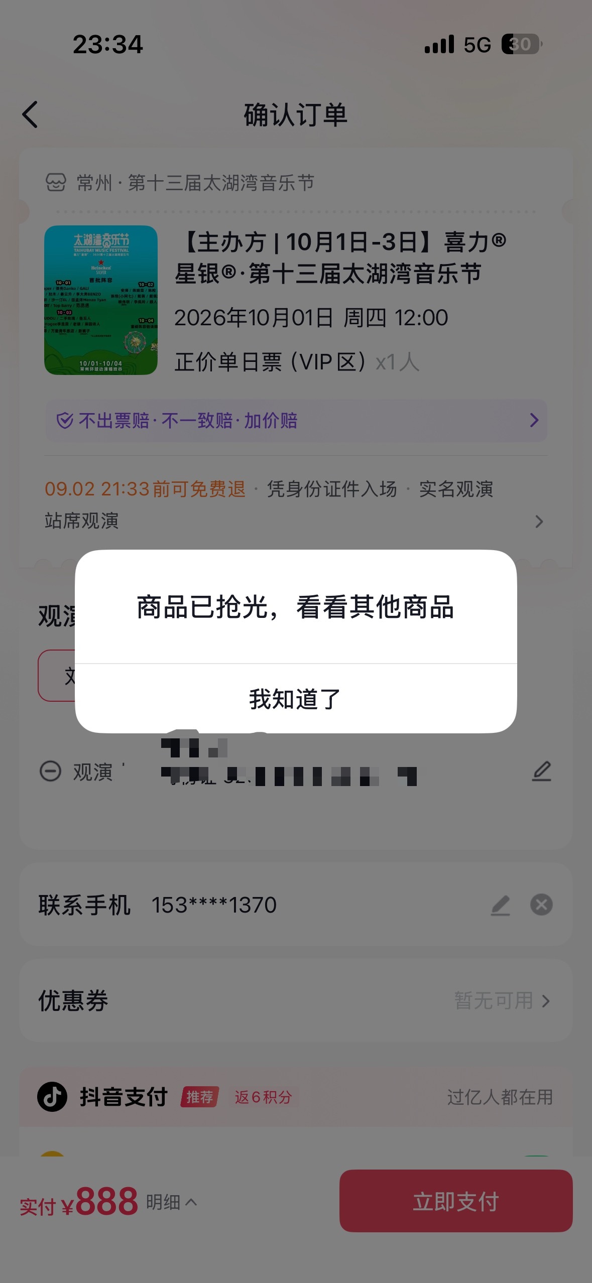 好神经 回回都显示被抢光 ​​​