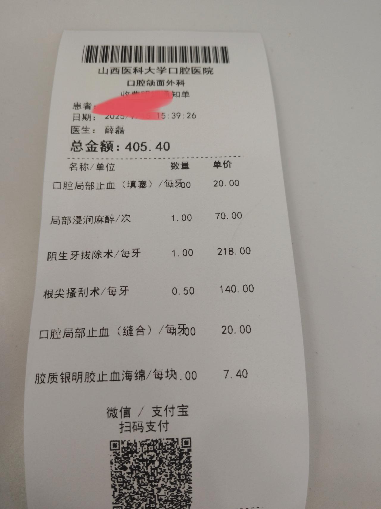 三甲医院拔牙是真贵啊！一颗下智齿，从打麻药到拔掉再到缝针，前后不到10分钟，费用