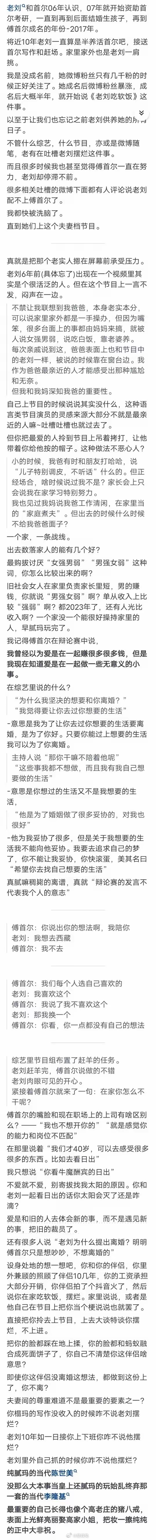 为什么老刘要和傅首尔离婚呢？ ​​​