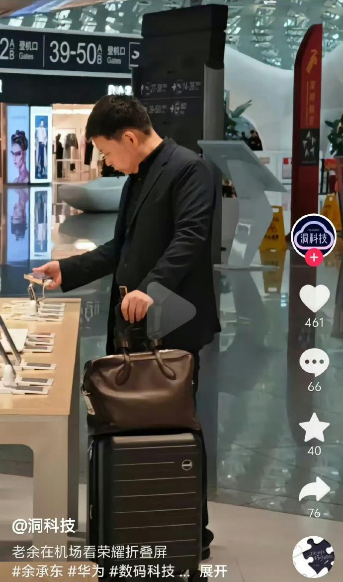 余承东在机场把玩荣耀Magic V Flip，自从2020年底荣耀独立后，再也没