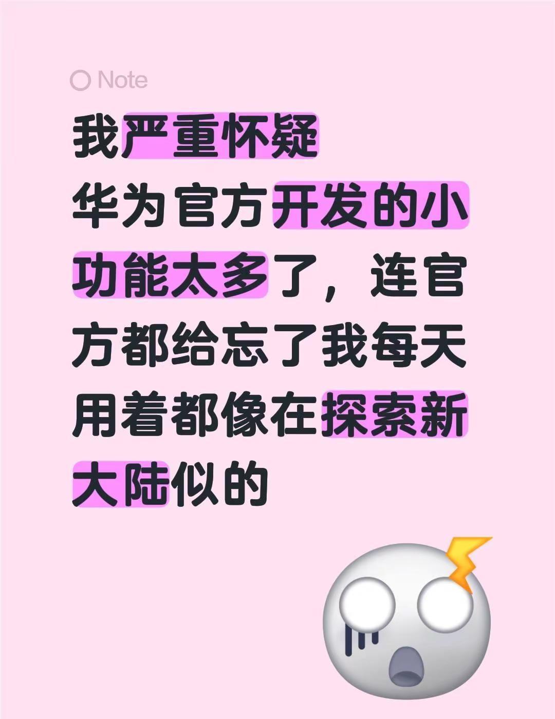还是华为用着不烧心，华子你还有多少惊喜是我不知道的？华为设计师手机功能分享 华为