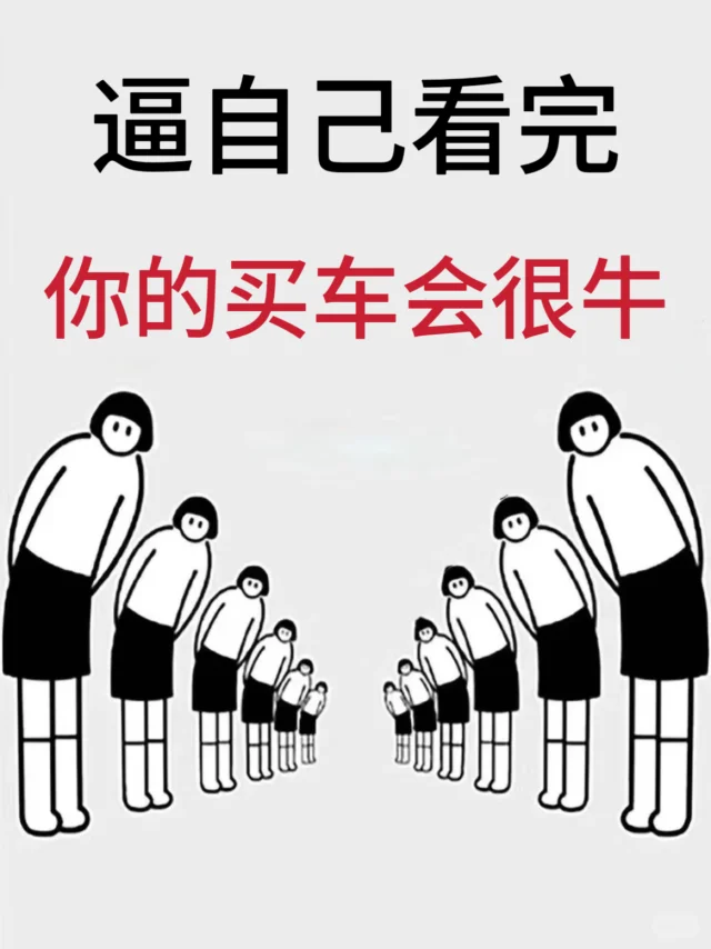 花15年时间搞到的买车小技巧，拿走不谢！