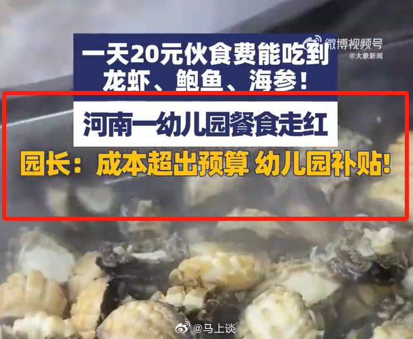 媒体纷纷报道“幼儿园1天20元吃龙虾鲍鱼”，怎么没人提“超出预算，幼儿园补贴”？