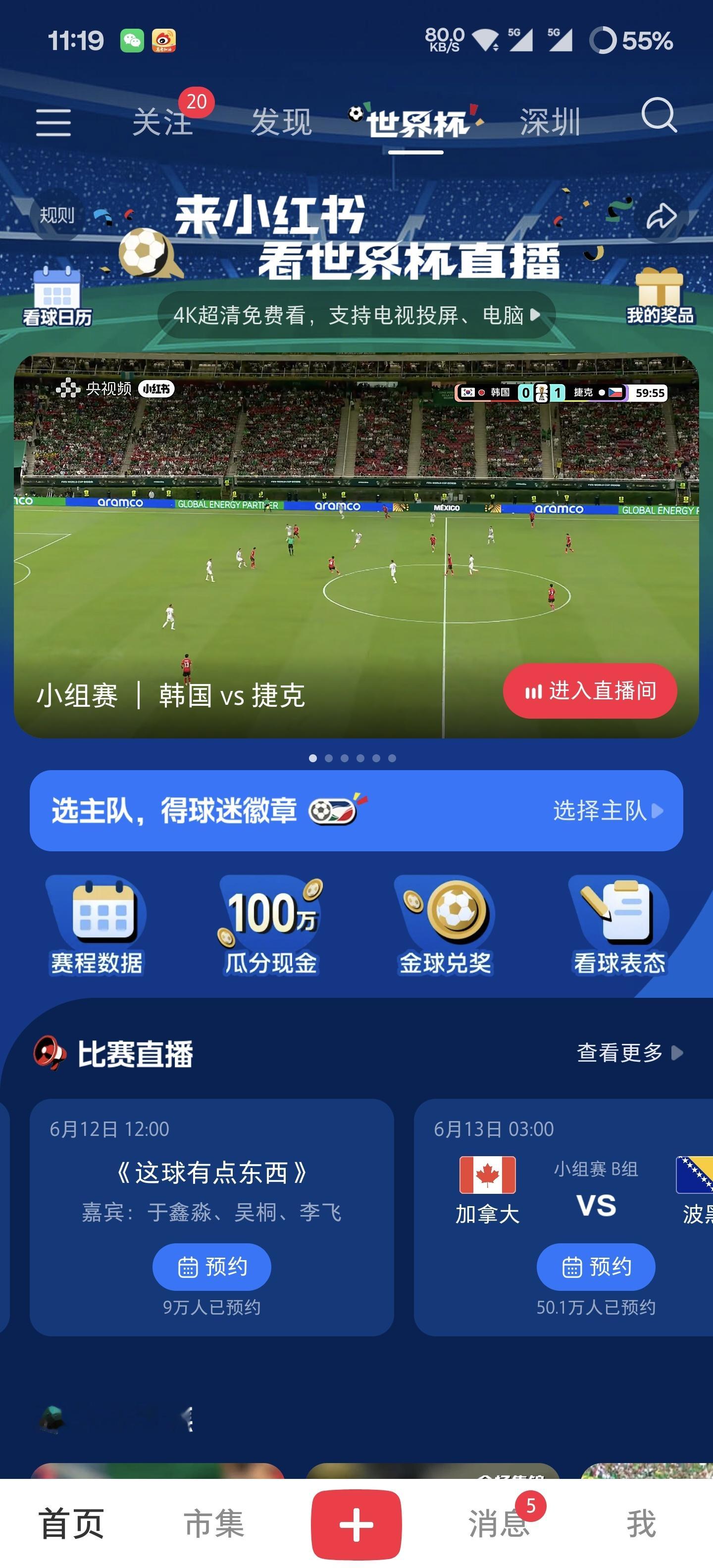 还真别说，小红书看世界杯体验不错，就在主页，划一下就能立刻看，还没广告 