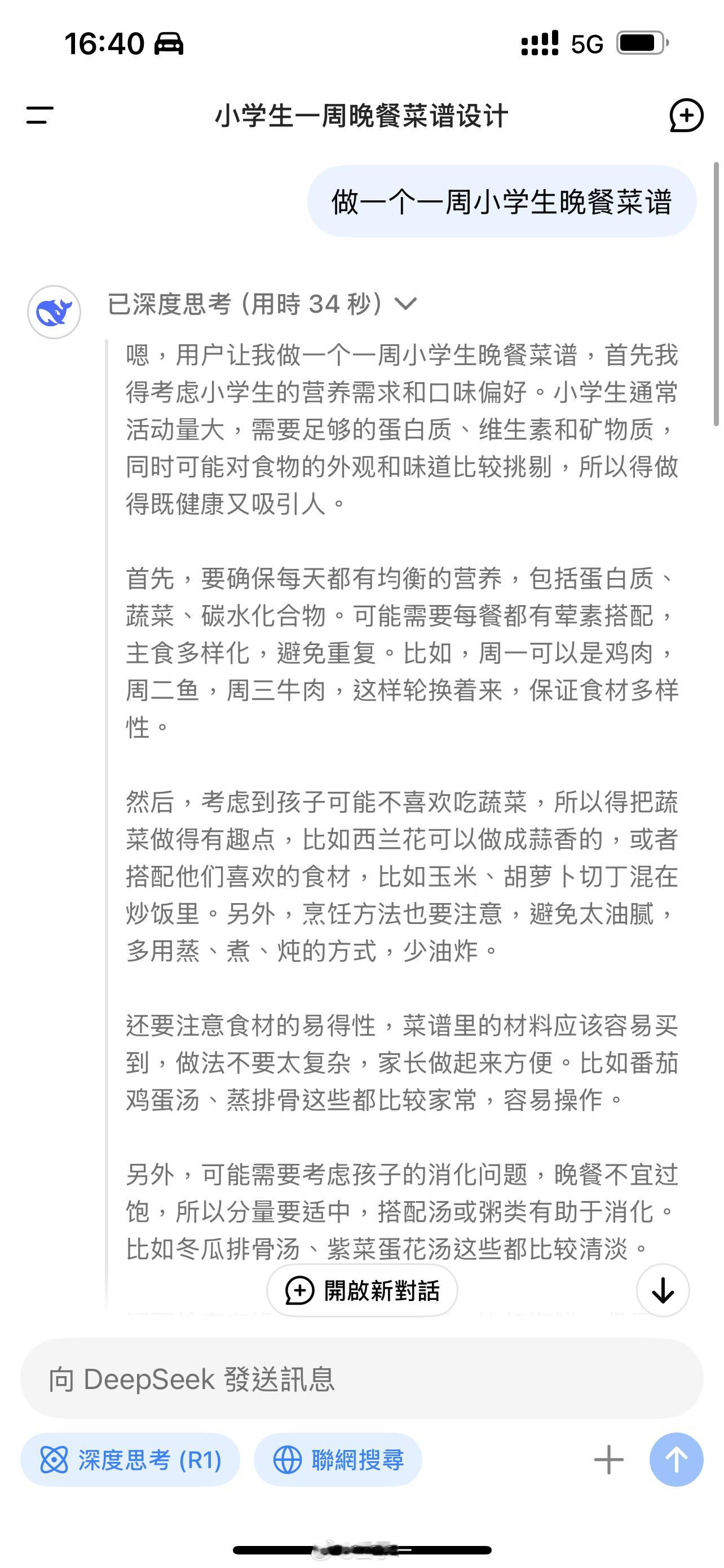 最近做饭毫无头绪，想着deepseek来点灵感，没想到直接就给我列出一周的菜谱了