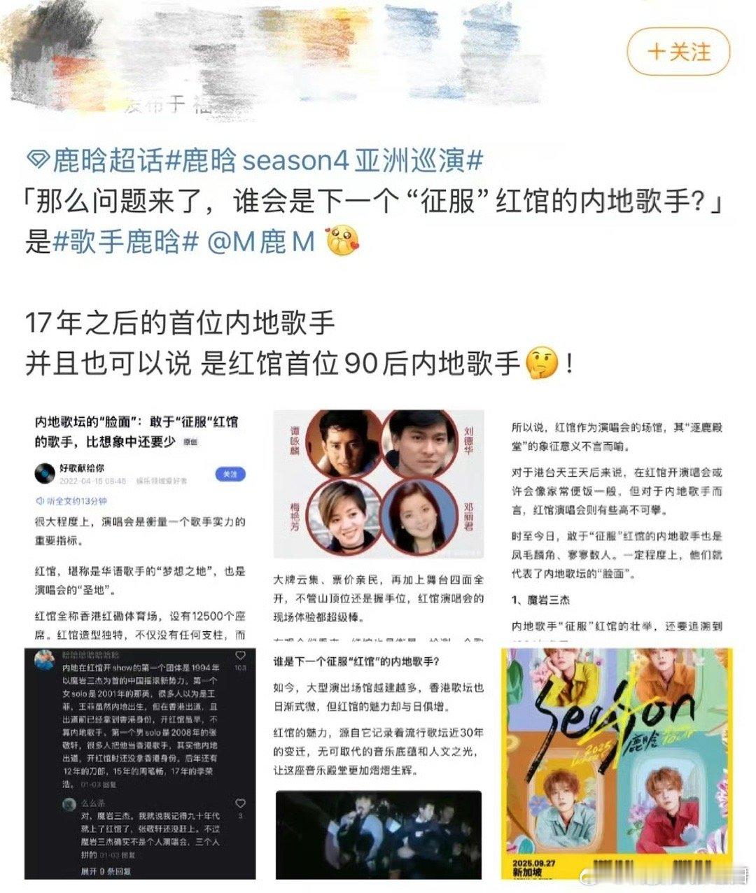内娱90后红磡开唱第一人 鹿晗真的太顶了！红磡开唱成为内娱90后第一人，他的音乐