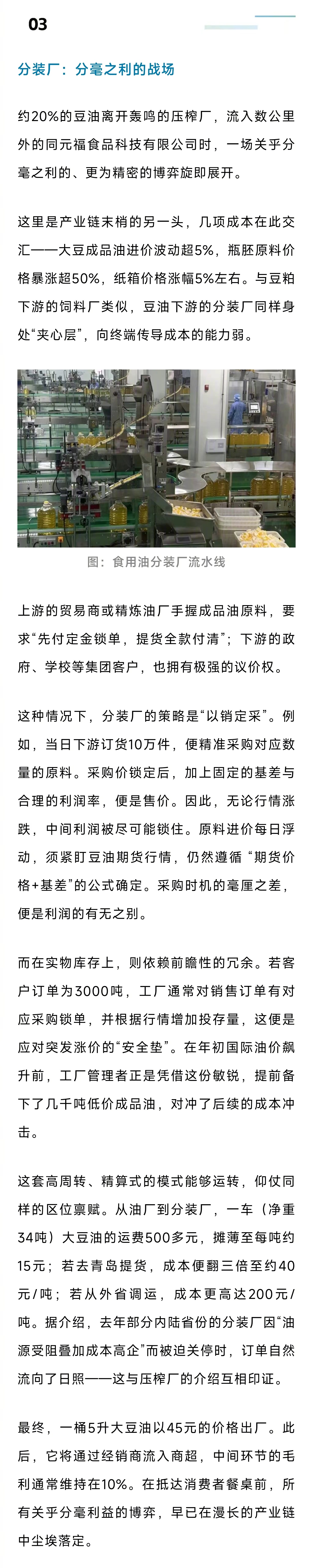 【进口大豆涨价未遂】上半年，受地缘局势影响，海运费一度大涨50%，燃油成本涨30