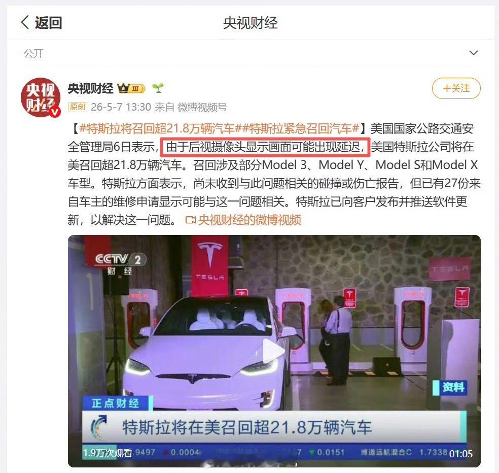 【特斯拉紧急召回汽车】特斯拉又紧急召回大批车辆，还是软件影像故障，倒车画面延迟有