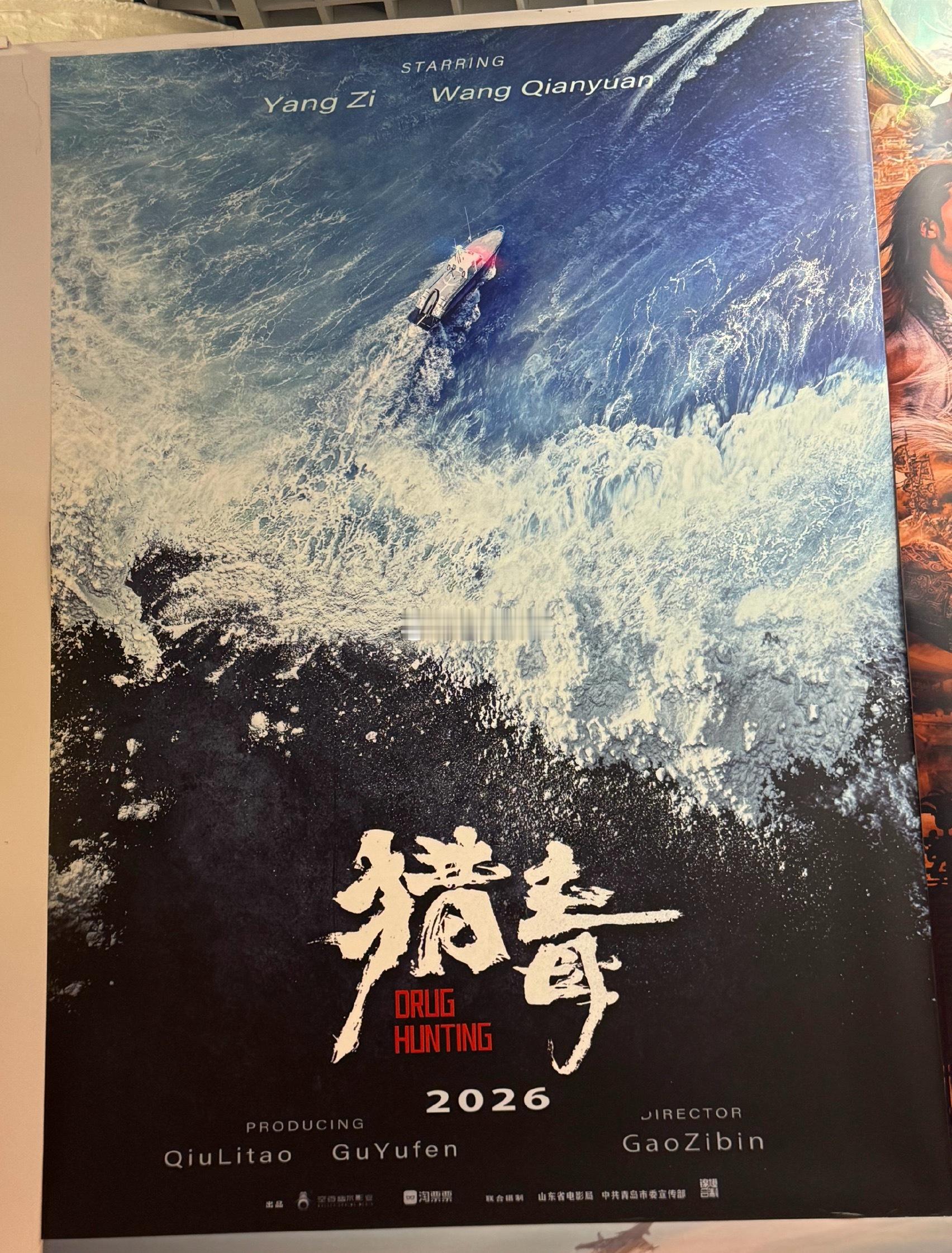 高子彬导演，邱礼涛、古玉芬监制，杨紫、王千源领衔主演的电影《猎毒》亮相本届戛纳电