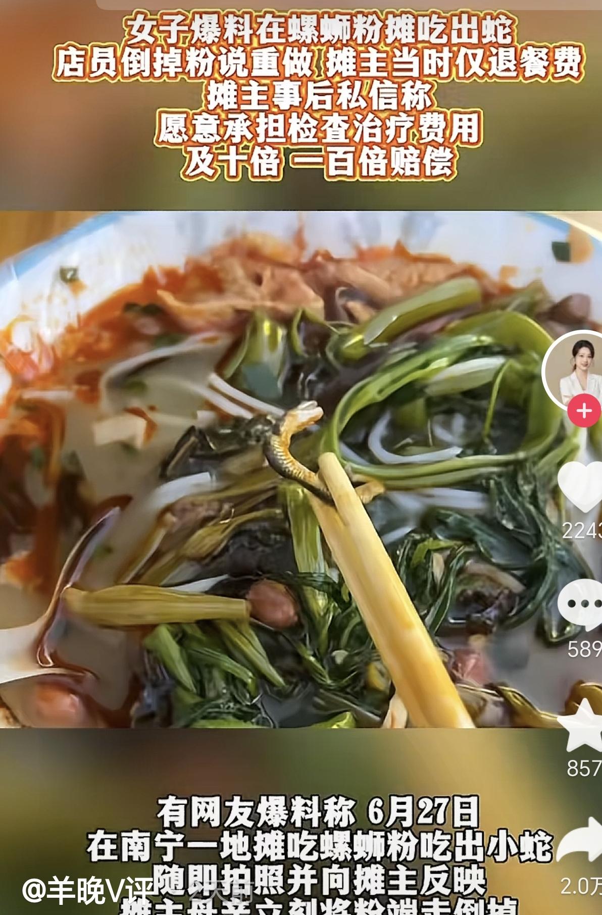 广西南宁，一女子在吃螺蛳粉时，没想到她竟然吃出一条蛇，而当时店员和店老板的处理方