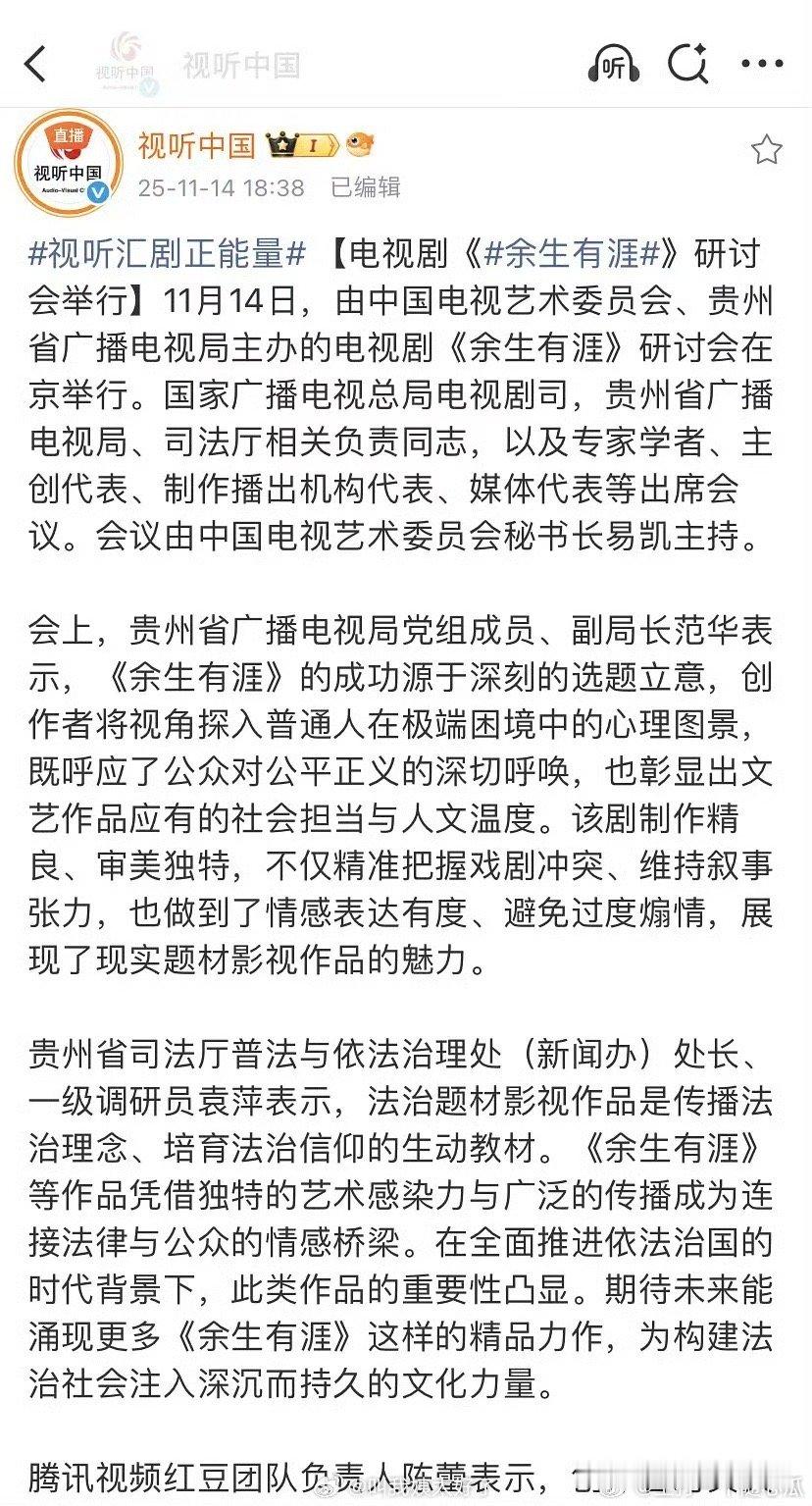 张彬彬《余生有涯》今天在京举办研讨会，当时收视就挺好的，虽然没宣发但播出效果是真
