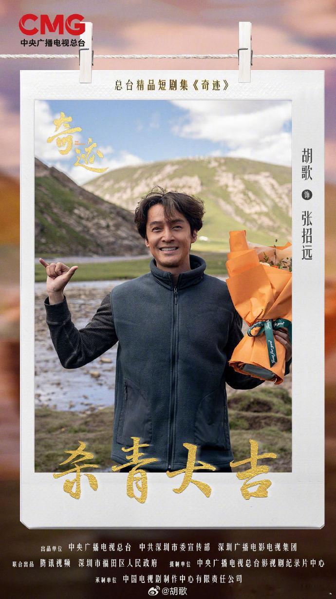 好消息！胡歌完成《奇迹》拍摄，剧中张招远的奉献精神感动无数人，好想快点再次见到他