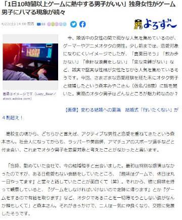 【】雅虎日本近日报道，游戏及动漫宅男在日本婚恋市场逐渐变得抢手。很长的一段时间以