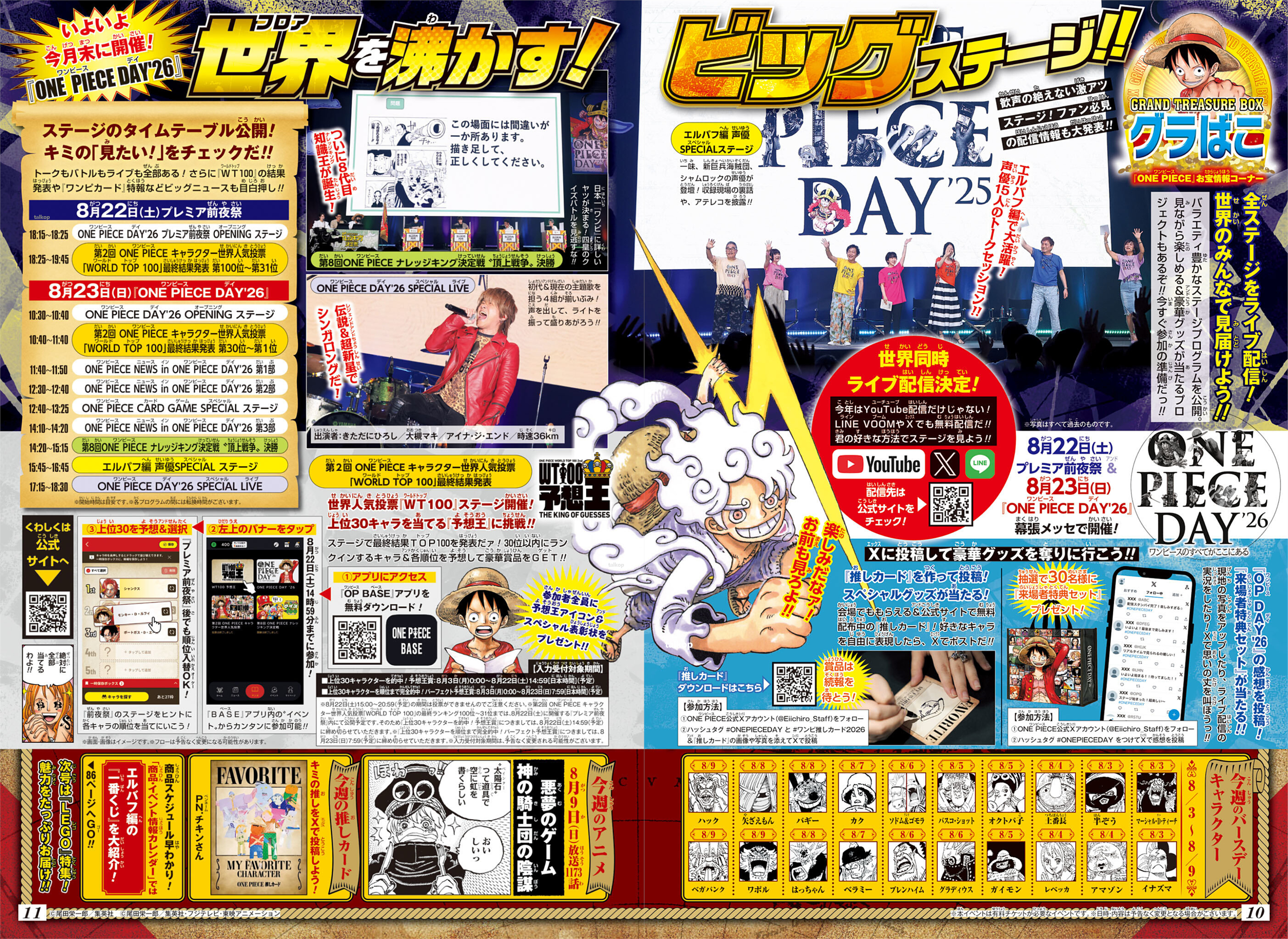 ONE PIECE DAY'26 海贼王日2026活动官方日程及宣传图完整版来了