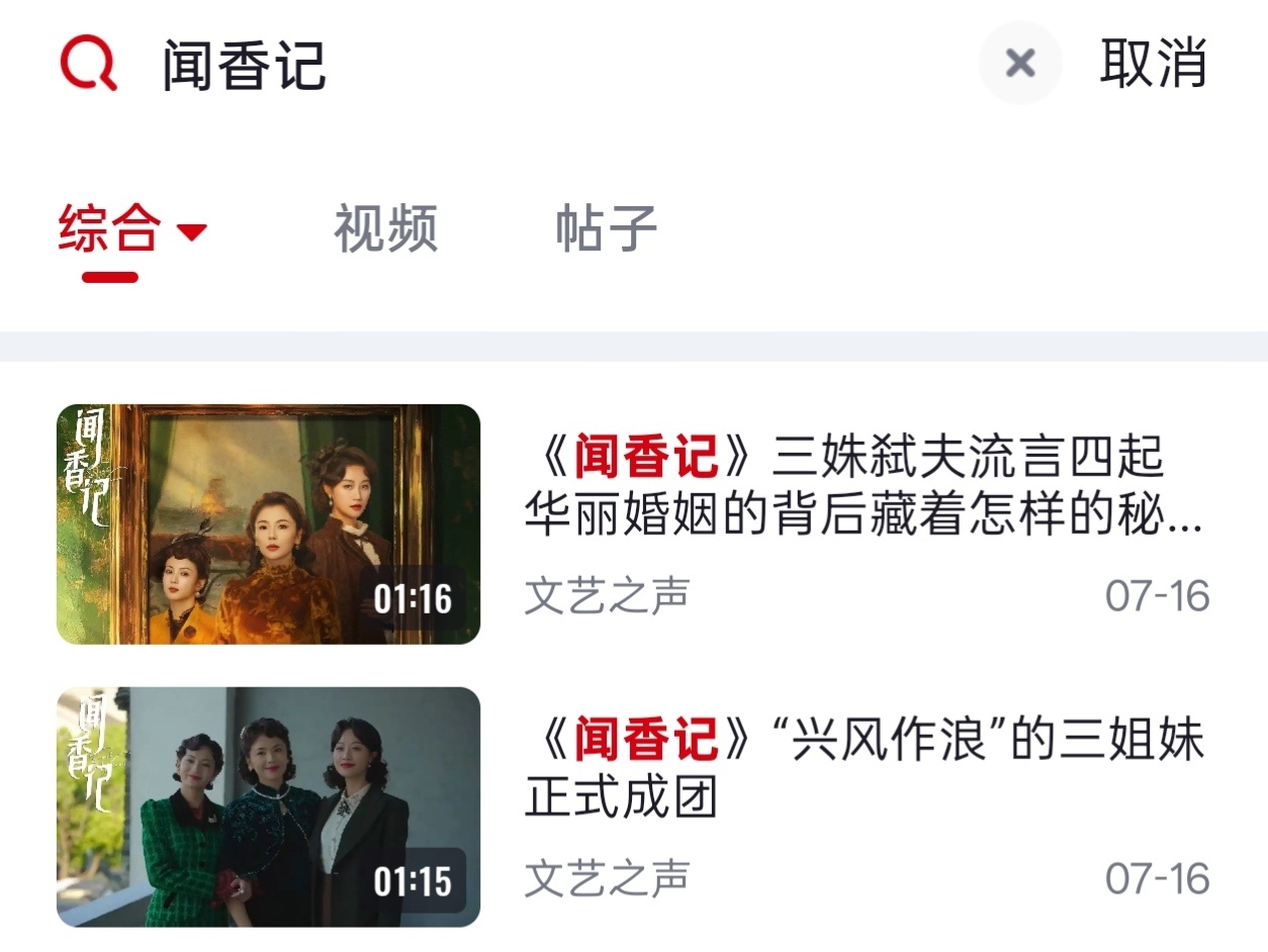 闻香记快来感谢刘涛 