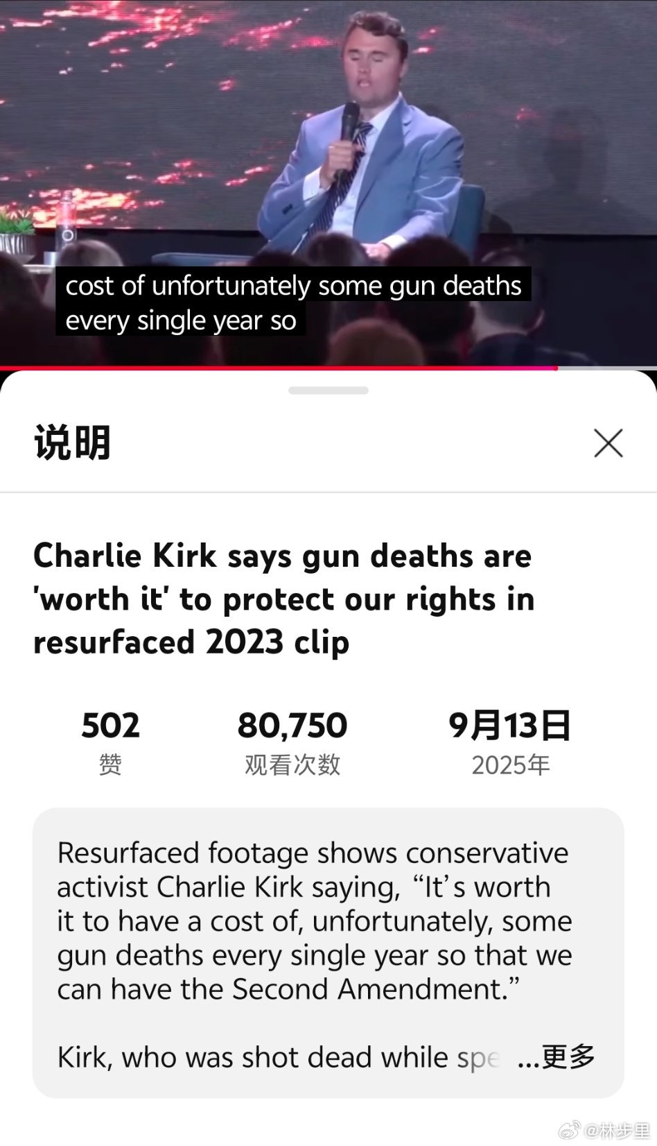 美国多人因庆祝柯克之死被解雇这位柯克曾经的名言是：“为了能够拥有第二修正方案，每