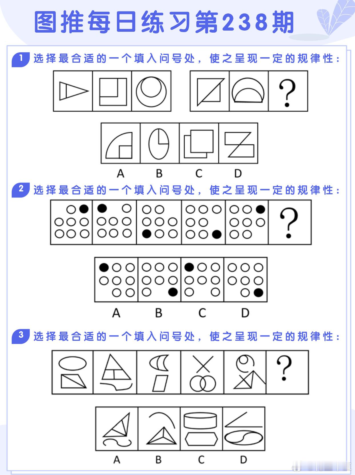 图推类比每日练习第238期图推难度：☆☆类比难度：☆☆