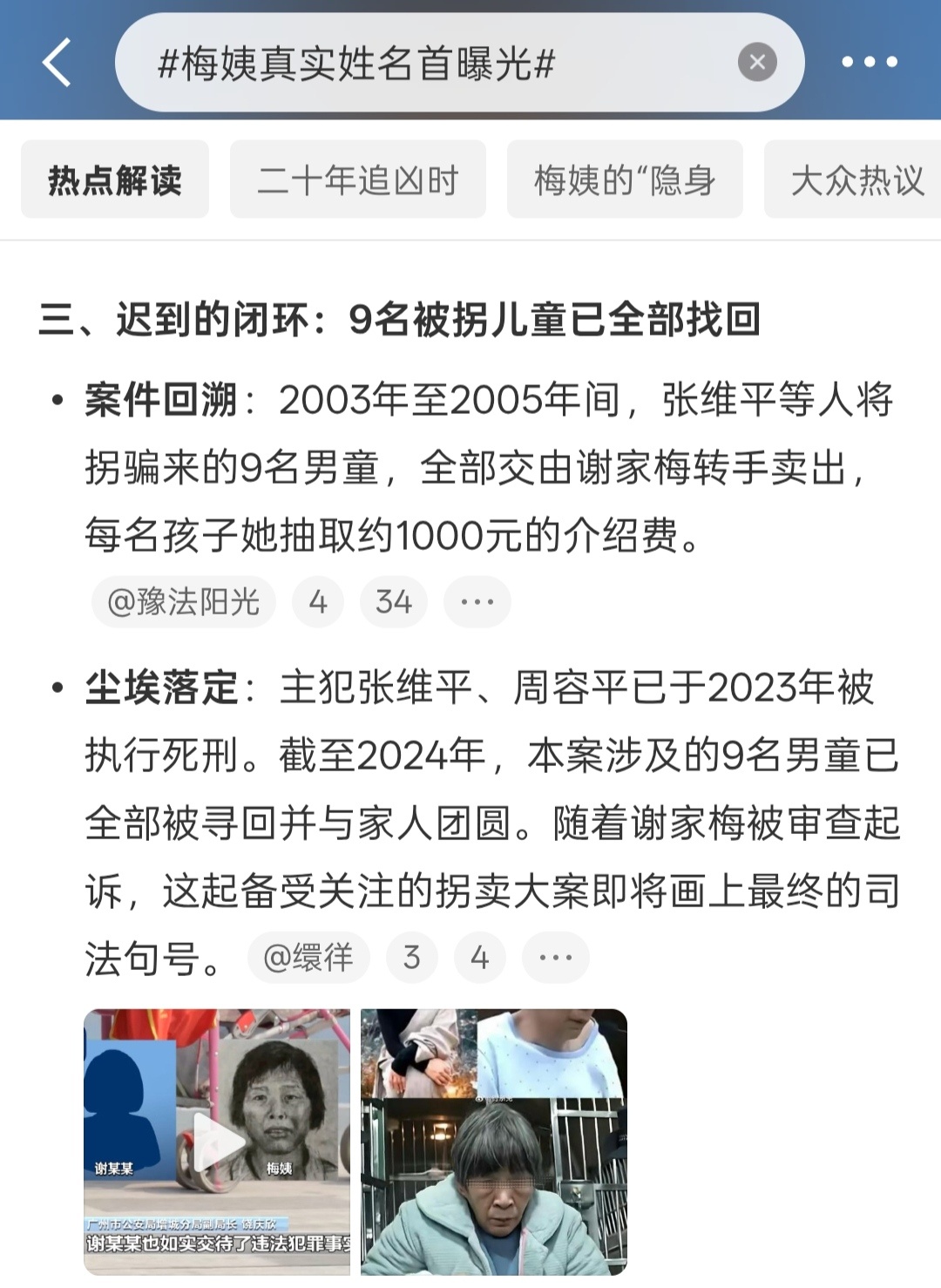 梅姨真实姓名首曝光梅姨藏的太深了，以前都是代号跟假名，现在真名终于被爆出来了