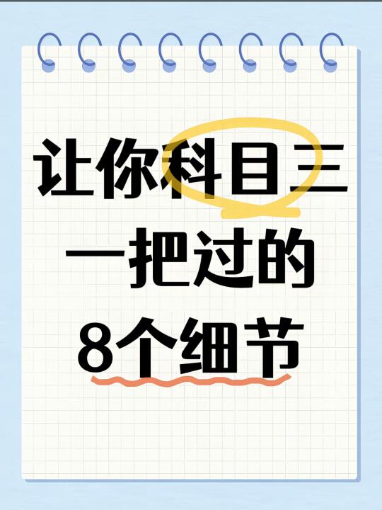 细节一： 模拟灯光挂科率高的3个原因： ①抢语音指令操作，扣100分 ...