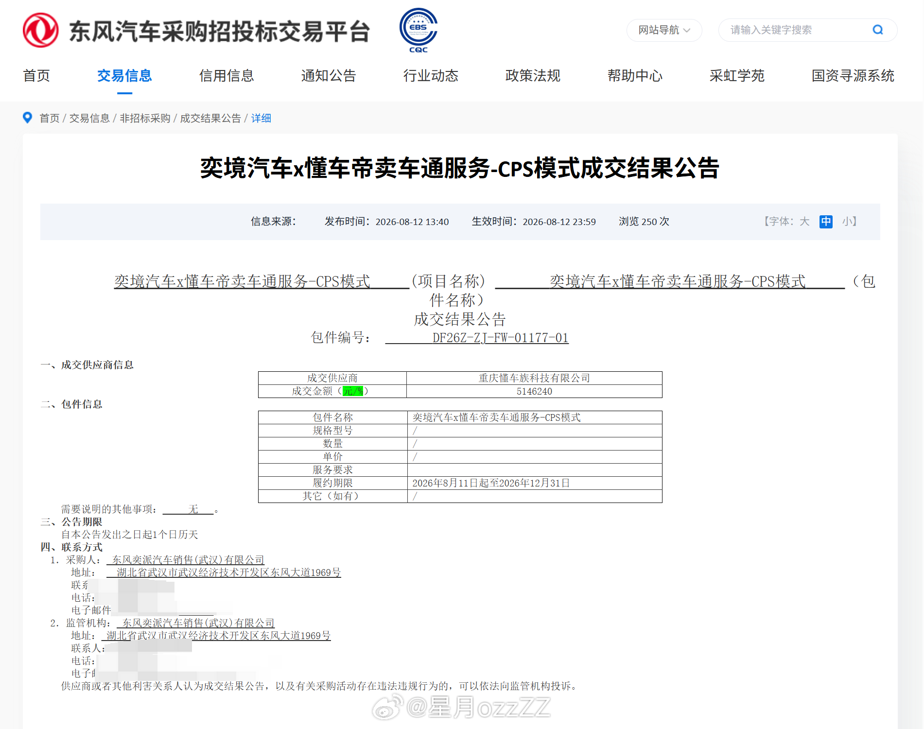 《网络测评活动规范》发布几个月了，原文在这里网页链接 整理其中跟最近懂车帝&尊界