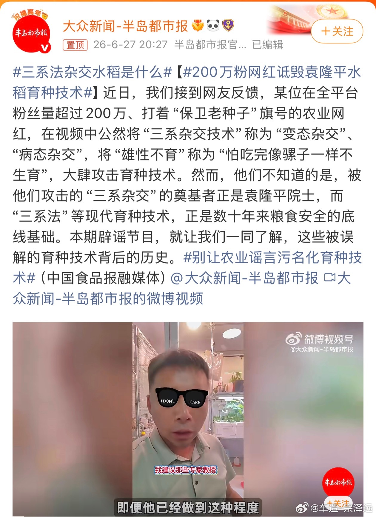 200万粉网红诋毁袁隆平水稻育种技术简直让人气笑了，某些大网红为了博眼球，真是连