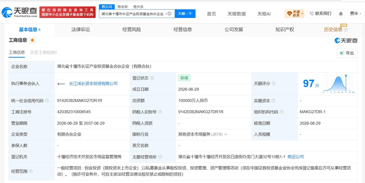 长江证券等在十堰成立产业投资基金 出资额10亿

天眼查App显示，近日，湖北省