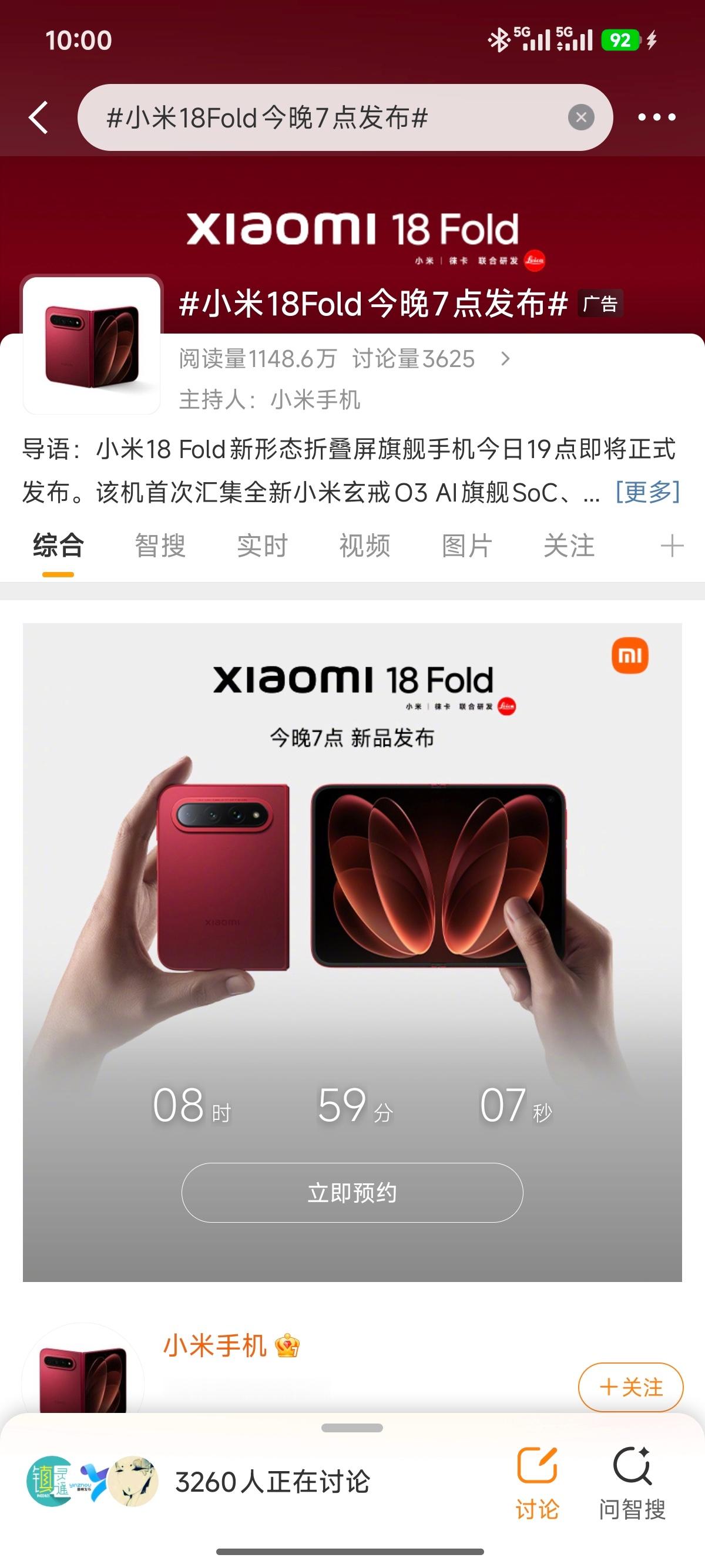 小米18Fold今晚7点发布 ​​​