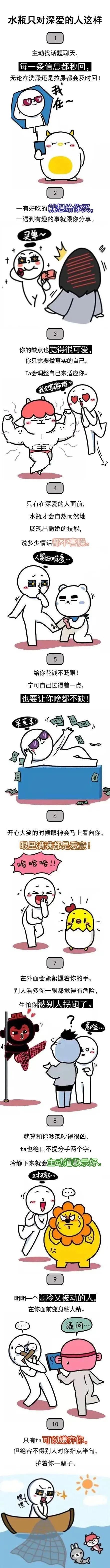 水瓶只对深爱的人这样