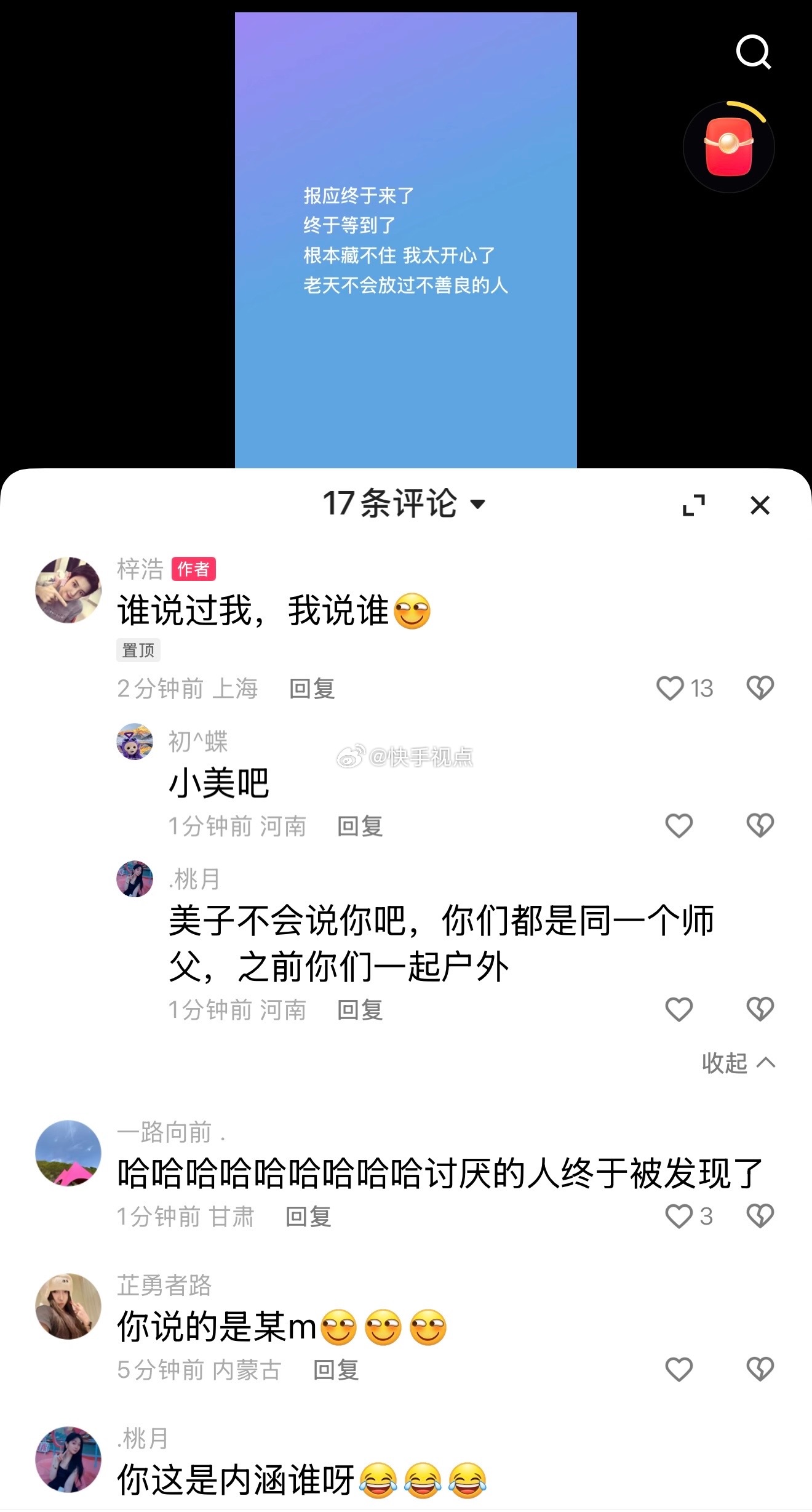 716小美之前同门走的人，都天亮了吧，终究有人发明她是一个怎模样的人了吧