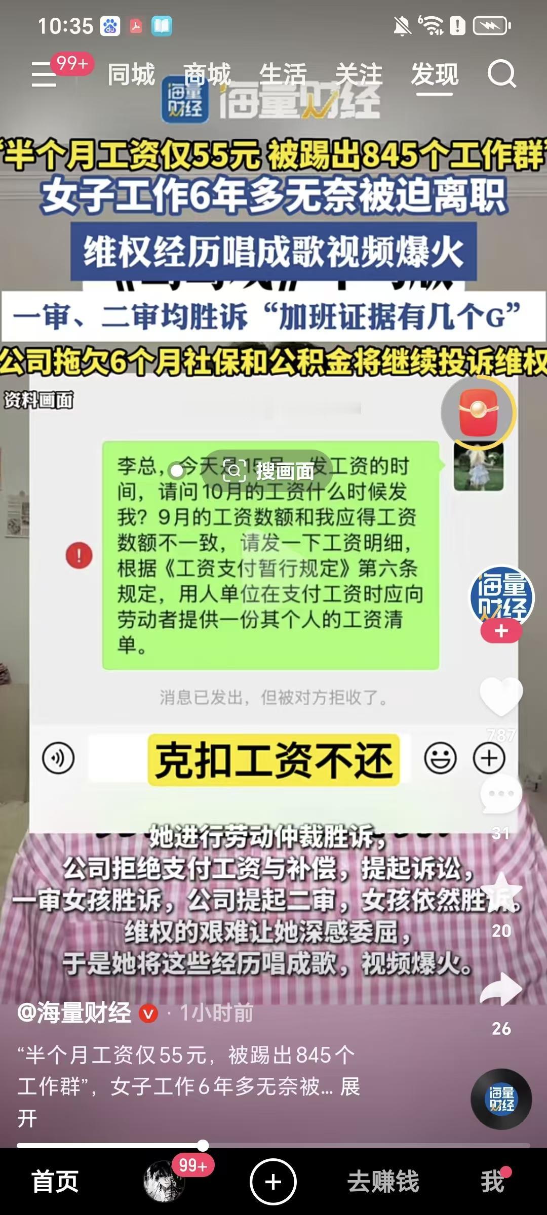 工作六年多，半个月工资55元，被踢出800多个群，很难想象这是个什么样的公司，老