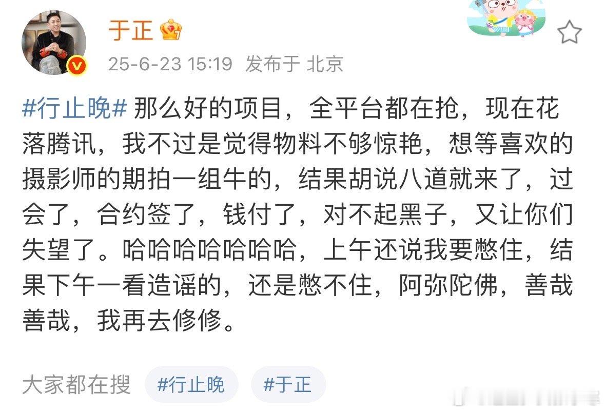 于正想等喜欢的摄影师拍一组牛的于正说觉得行止晚物料不够惊艳 行止晚取消官宣引热议