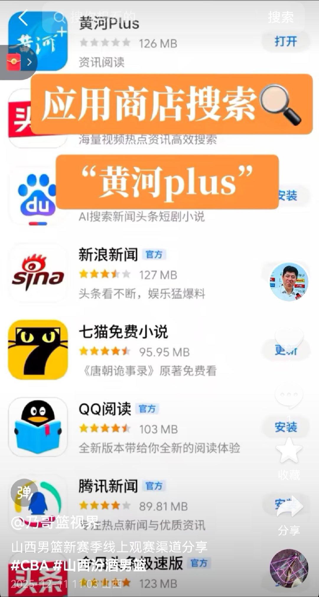 谁能告诉我，如果我想以看地方台直播的方式去看cba，我需要下载多少个app？cb