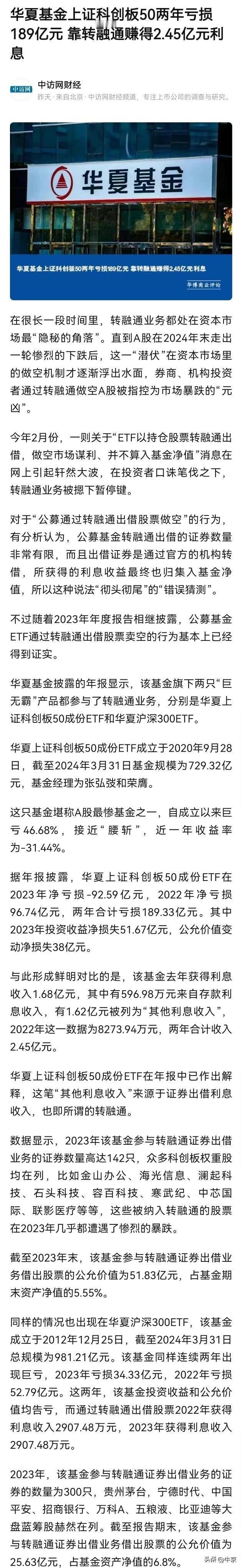 又是一个惊天大瓜，华夏上证科创板50成份ETF在2023年净亏损-92.59亿元