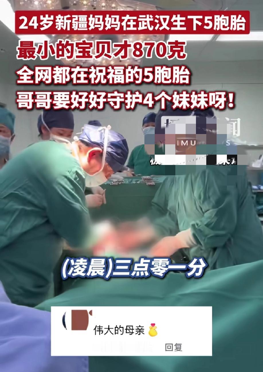 新疆一24岁妈妈生下5胞胎，1个儿子4个女儿，20位医生接生，这种自然受孕、出生