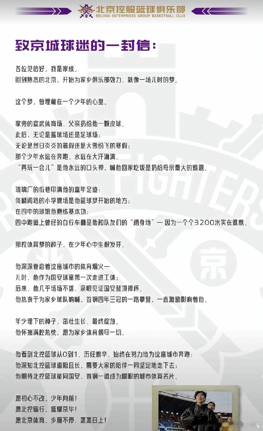 北控男篮总经理致京城球迷一封信，虽然写的很感性很务实，但评论区看到很多北京男篮球