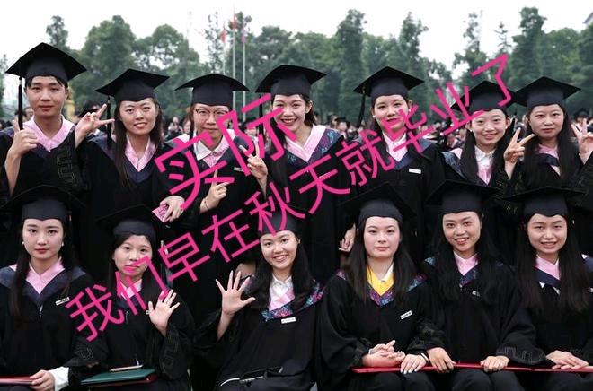 大部分人不相信，大四报到入学即毕业！
大学毕业不在七月，而是十个月之前的九月！