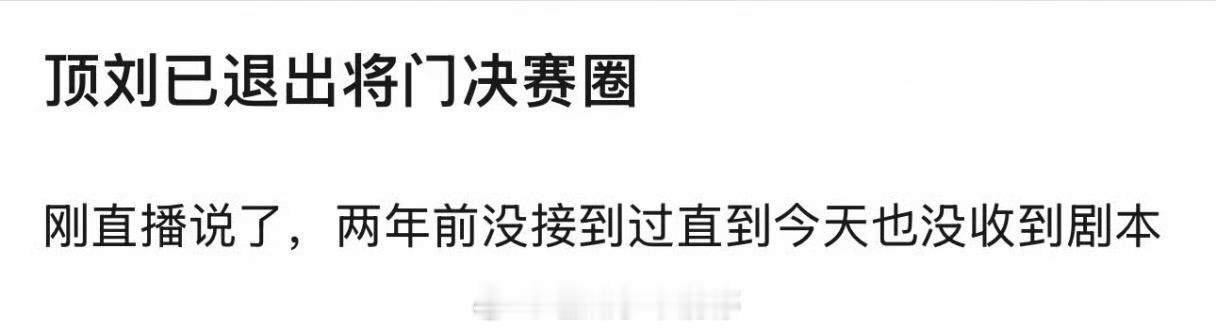 刘宇宁直播说了不会演将门毒后，你觉得谁来演更合适？ ​​​