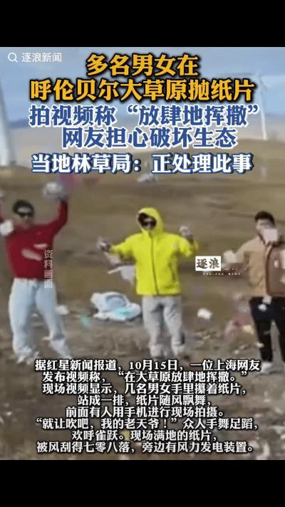 这下出名了！近日，有上海的网友发视频称，在呼伦贝尔大草原上有几名男女站在一排，手