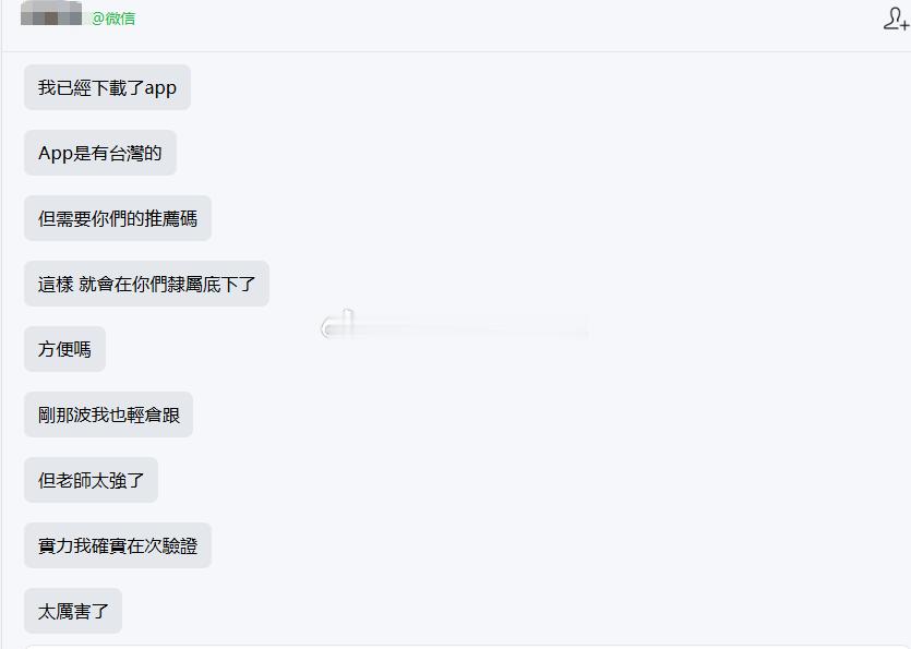 刚刚收到助理消息，微博粉丝对我老陈近期群里喊单非常认可，说明我老陈每天辛苦分析没