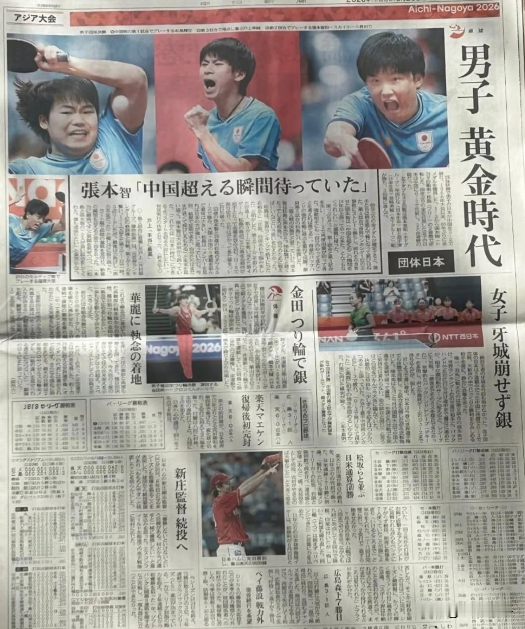 日本男乒团，上了头版头条！
奇怪的是户上放在了C位，也许人家没有这个概念吧。
还