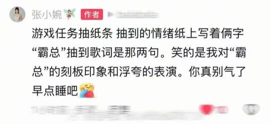 小婉澄清了，就是节目组安排的！