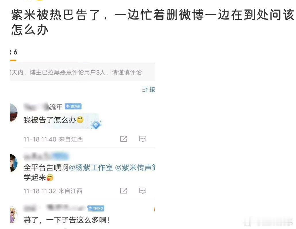 有博主发现热巴这次的告黑名单中有紫米咋回事[傻眼] 干坏事被逮住了  