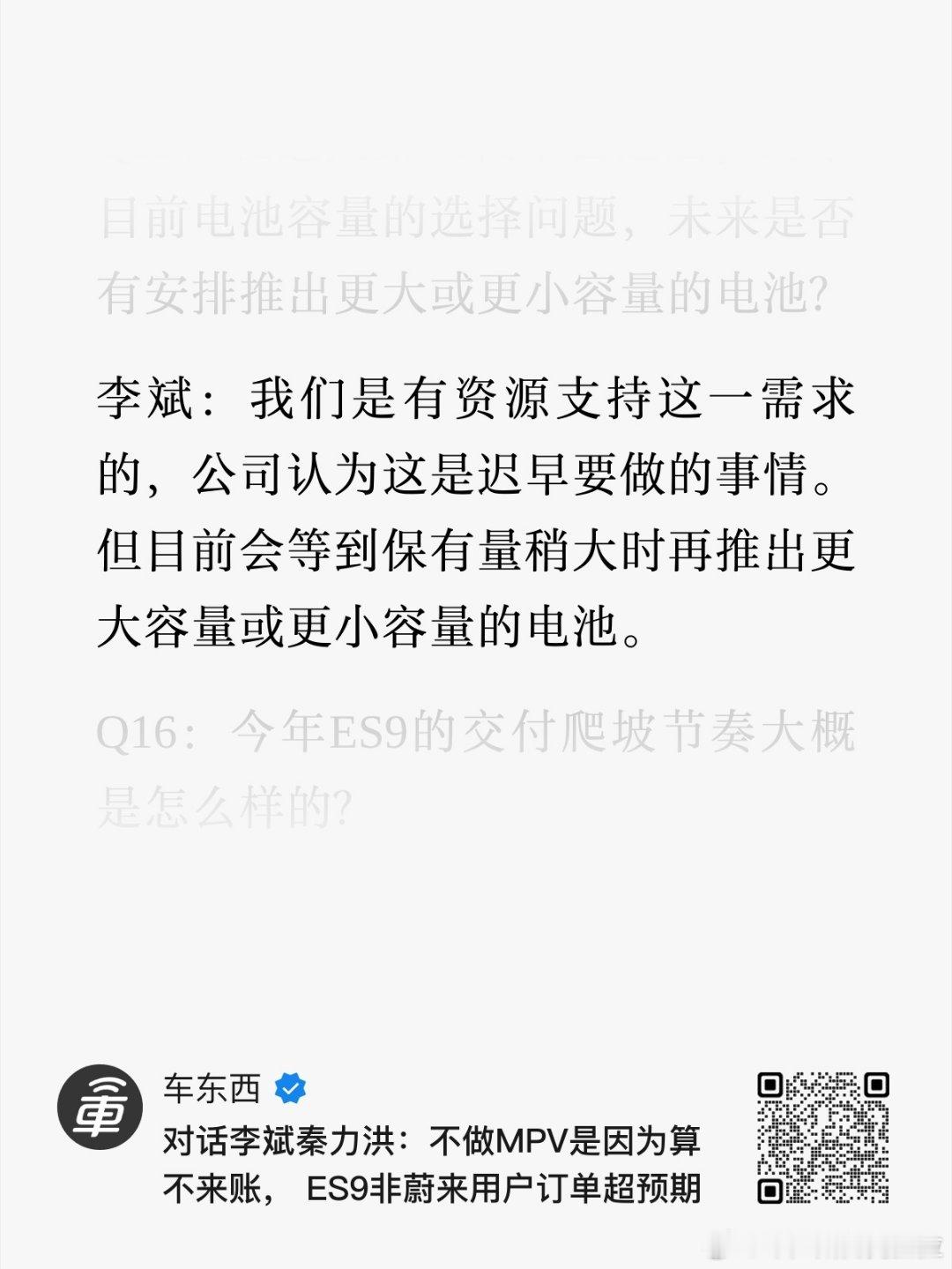 【在 ES9 技术发布会后，斌哥在群访中到底说了哪些非常重要且有效的信息？】根据