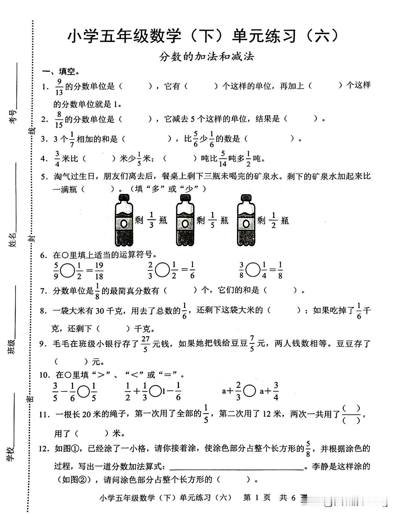 五年级下册数学第六单元练习题，分数的加法和减法，快来挑战吧！📚✨