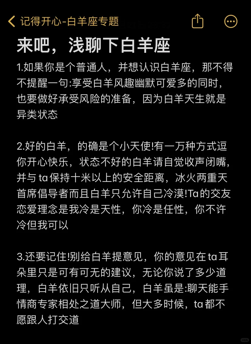 得到白羊，就等于得到一切